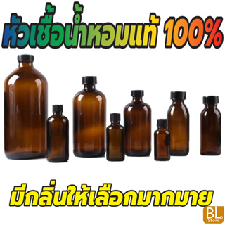 หัวเชื้อน้ำหอมแท้ 100 % พรีเมี่ยม เข้มข้นสูง ติดทนนาน มีกลิ่นให้เลือกมากมาย ขนาด 25 กรัม