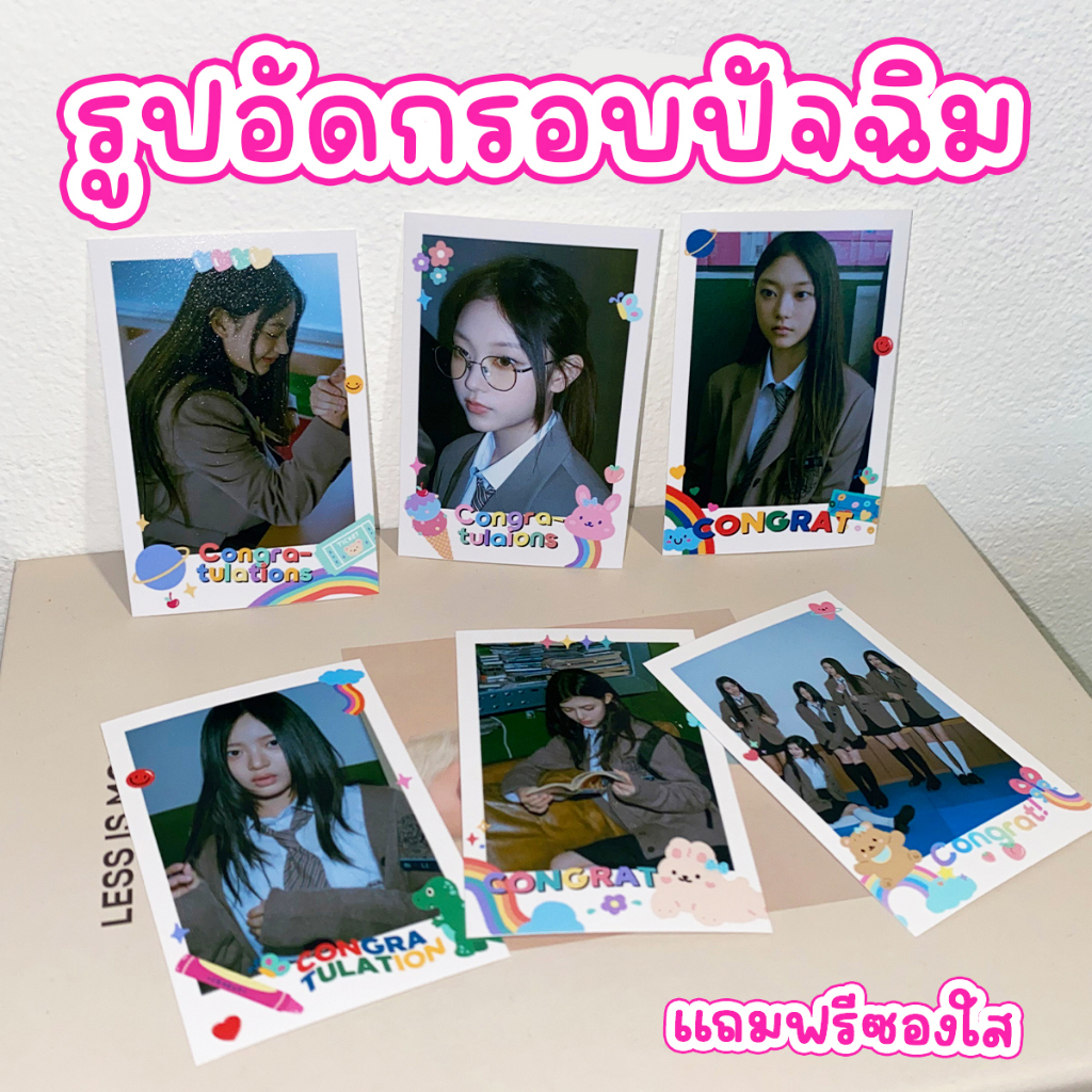 สั่งทำ 2-3 วัน อัดรูปกรอบCongrats กันน้ำ กระดาษอัดรูปคุณภาพสูง ​ ขั้นต่ำ​ 5 ใบต่อ1 ลาย * ส่งรูปมาทำได้ทุกใบ • ˎˊ˗