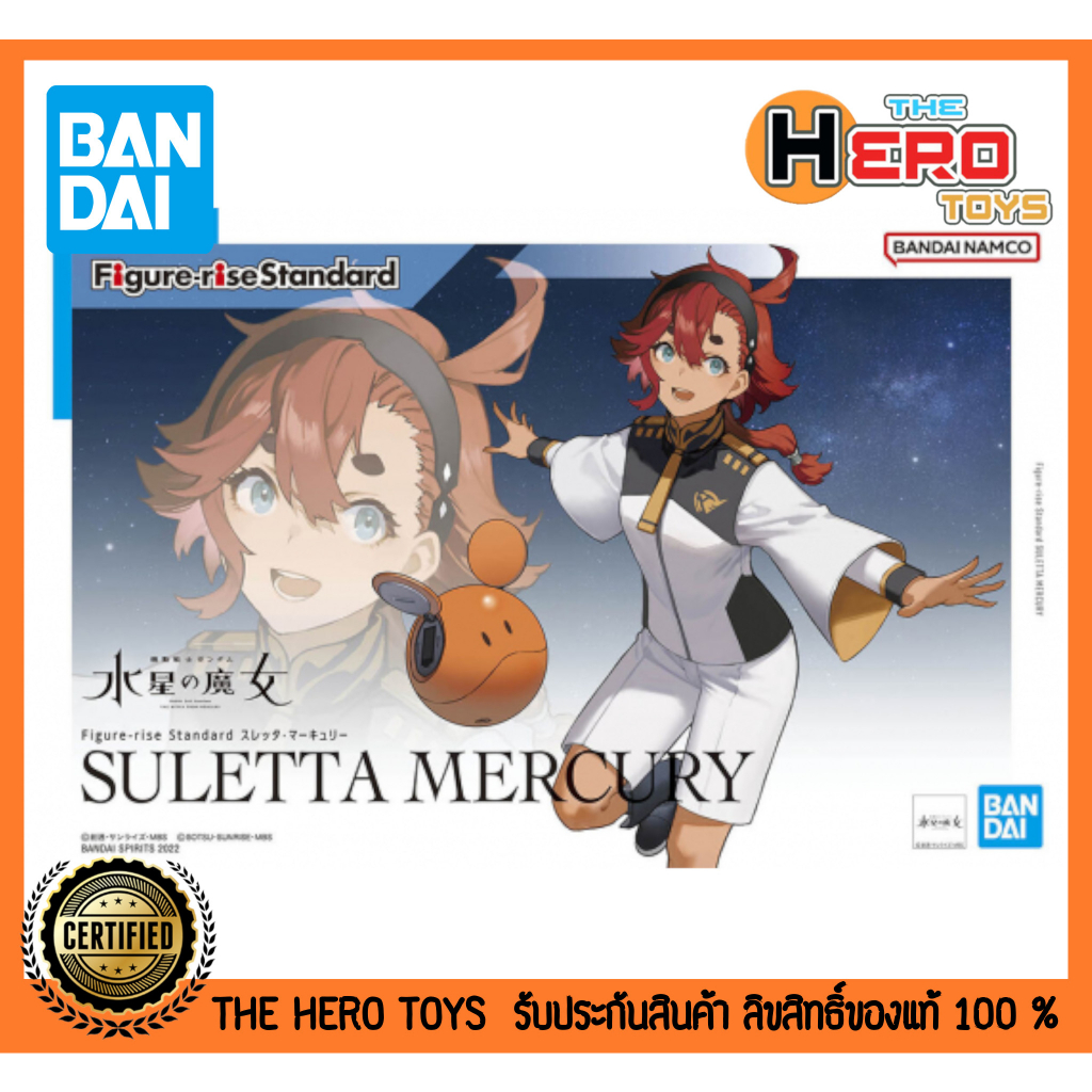 Figure-rise Standard Suletta Mercury