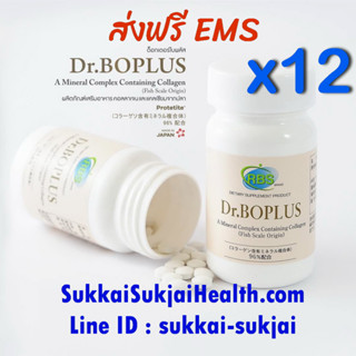 ** ลดแรง** Dr.Boplus ดร.โบพลัส pack 12 ขวด (1,440 เม็ด) อาหารเสริมคอลลาเจนและแคลเซียมจากปลา Protetite