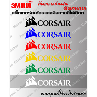 สติ๊กเกอร์  Corsair 3Mแท้ สะท้อนแสง ทนกว่าสติ๊กเกอร์แบบปริ้นหลายเท่า ทนแดด ทนฝน