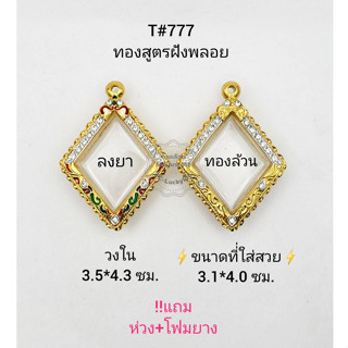 T#777 ตลับพระ/กรอบพระไมคอนฝังพลอยทองสูตร วงใน3.5*4.3ซม พิมพ์เหรียญเข้ารูปหรือพิมพ์ใกล้เคียง **ขนาดที่ใส่สวย 3.1*4.0 ซม**