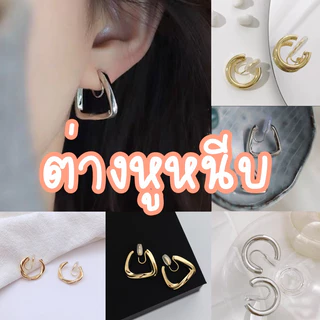 ต่างหูหนีบแบบห่วง แป้นขดลวด ต่างหูหนีบแบบห่วง ใส่สบายมากก ใส่ได้ทุกลุคเลยจริงๆ สำหรับคนไม่เจาะหู