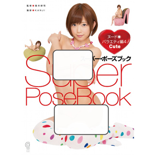 [Photo album] Super Pose Book Nude ● Variety Edition 4 Cute (Cosmic Art Graphic) Mana Sakura paper bug/photo album japan actress