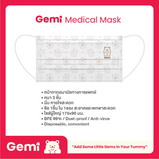 Gemi - เจมมี่หน้ากากอนามัยลายหมีสีน้ำตาล แมส แพค 10 ชิ้น - Medical Mask