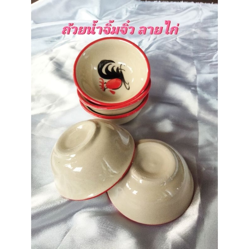 ถ้วยเซรามิคใบเล็กลายไก่ใส่น้ำจิ้ม (12ใบ149บาท)