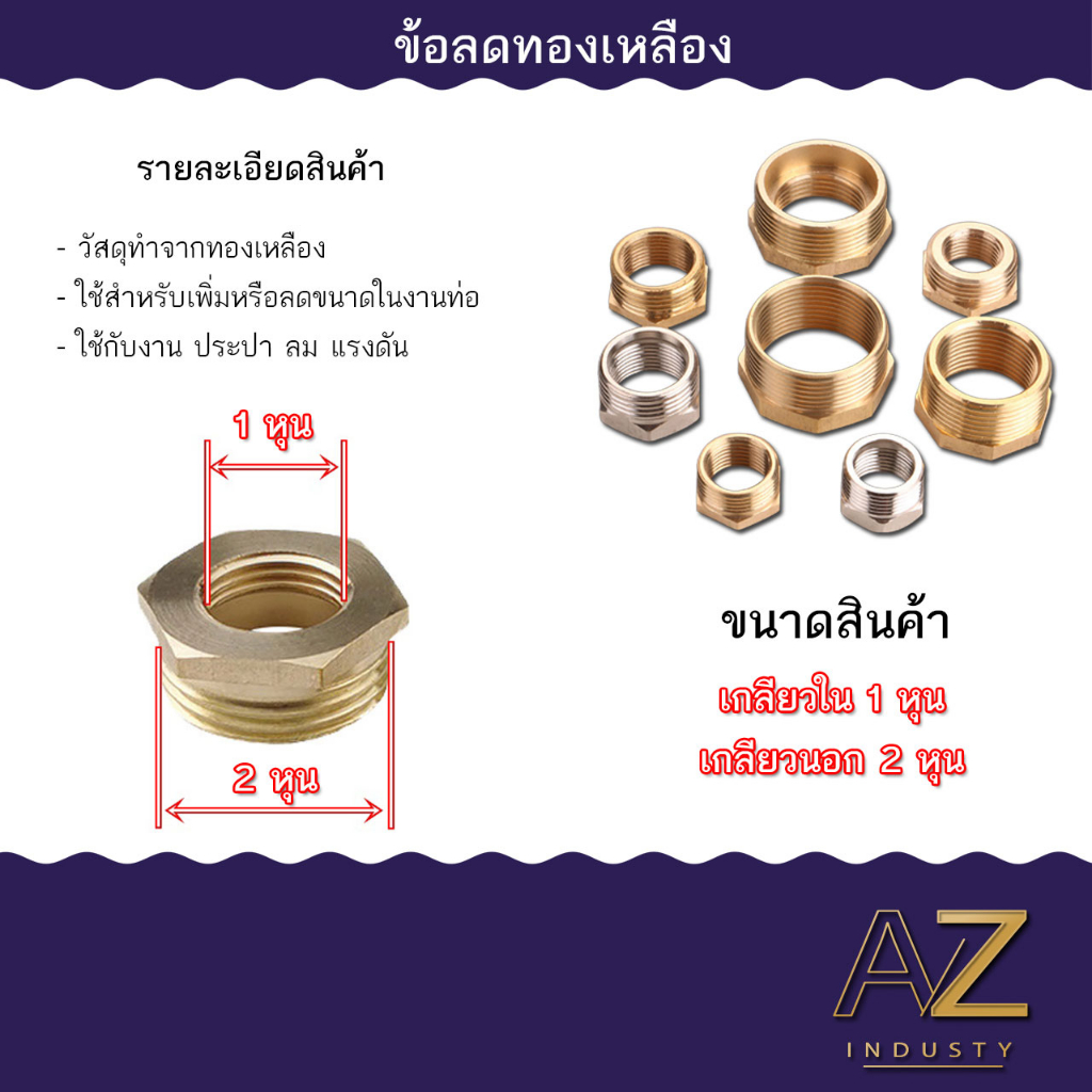 ลดเหลี่ยมทองเหลือง ข้อลม ผม. ข้อลดทองเหลือง ข้อลด เกลียวนอก เกลียวใน หลายขนาด พร้อมส่ง