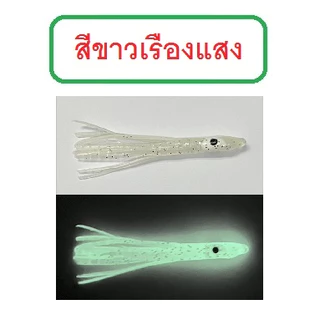[[ PongFishing ]] หมึกยาง สำหรับพ่วงเบ็ดจิ๊ก มี 6 สี เรืองแสงทุกสี ขนาด 5ซม. , 6ซม. , 7ซม. (1ซอง5ตัว)