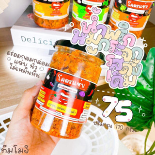 น้ำพริกหมูกระจกโคตรแซ่บ อร่อย เครื่องแน่นๆ