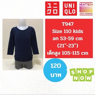 T947 เสื้อฮีทเทคเด็ก uniqlo heattech kids มือ2