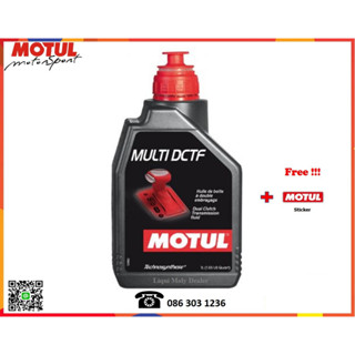 Motul น้ำมันเกียร์ออโต้ MULTI DCTF  1L.