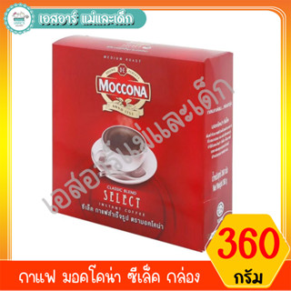 กาแฟ มอคโคน่า ซีเล็ค กล่อง ขนาด 360 กรัม