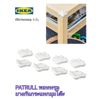 IKea ​✴️แท้ PATRULL พอททรุล ยางกันกระแทกมุมโต๊ะ ช่วยลดการกระแทกขอบหรือมุมของตู้โต๊ะ