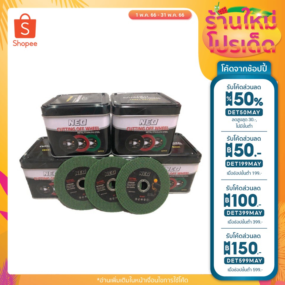 ใบตัดเหล็ก - สเเตนเลส 4 นิ้ว NEO คม ทน บางเพียง 1 มิลเท่านั้น รุ่นJB/T4715-2016( 105mm )กล่องเหล็ก