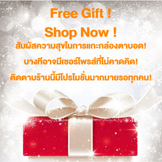 ของขวัญแบบสุ่ม! ของขวัญฟรี! อย่าลังเลที่จะใช้จ่ายและรับมัน!