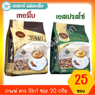 กาแฟ ดาว 3in1 ซอง 20 กรัม 25 ซอง