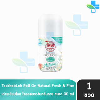 เต่าเหยียบโลก นิวเจน เฟรช แอนด์ เฟิร์ม ดีโอ โรลออน โรลออนระงับกลิ่นกาย 30 ml. [1 ขวด] Taoyeablok new gen Natural Fresh &amp;