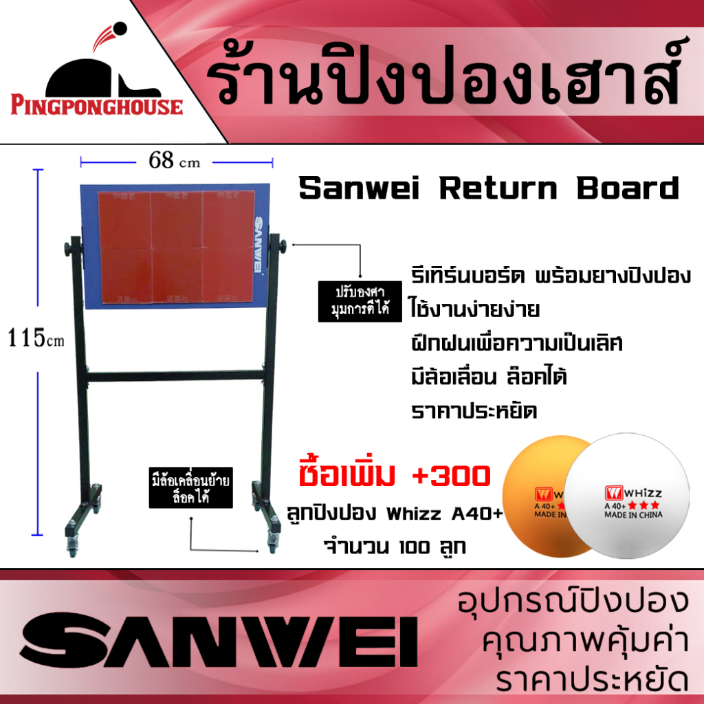 Return board sanwei ฝึกเล่นปิงปองที่บ้าน ฝึกฝนเพื่อความเป็นเลิศ มาพร้อมกับโปรโมชั่นที่เข้าถึงได้ จำน