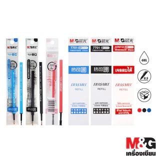 ไส้ปากกาลบได้ 0.5 มม.ตรา M&G เอ็มแอนด์จี (สีน้ำเงิน,แดง,ดำ) รุ่น 7701 สำหรับปากกาลบได้แบบกด