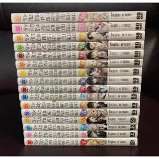 [Luckpim] [ครบชุด] รักลับๆข้ามหอของนายหมากับน้องแมว เล่ม 1-16จบ มือ2 สภาพดี