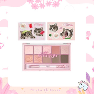 💗CLIO Pro Eye Palette Koshort in Seoul Limited #020 Lazy Soft Paw💗(รุ่นน้องเหมียว)