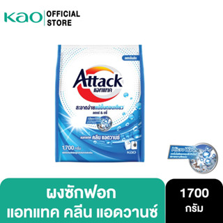 Attack Clean Advance concentrated powder 1700g. แอทแทค คลีน แอดวานซ์ 1700 ก.