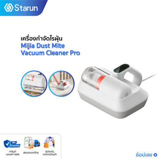 Xiaomi Mijia Dust Mites Vacuum Cleaner Pro เครื่องกำจัดไรฝุ่น เครื่องดูดไรฝุ่นที่นอน