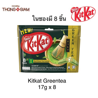 KitKat greentea คิทแคท ชาเขียว รุ่น 2 แท่ง 17 กรัม (g.) มี 8 ชิ้น Made in MY BBE: 03/03/2024