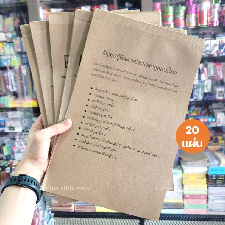 หนังสือสัญญา 20 แผ่น กู้เงิน มอบอำนาจ ซื้อขาย เช่าซื้อ เช่าที่ดิน เช่าบ้าน จ้างทำของ จะซื้อจะขาย thumbnail 9