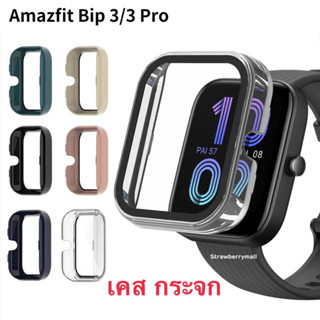 Case bip 3 /pro เคสกระจก Amazfit Bip 3 Bip 3 Pro กรอบPC+ฟิล์มกระจก อเมซฟิต กันรอย กันกระแทก amazfit bip3 bip 3 pro