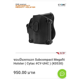 ซองปืนพกนอก Subcom Pact Megafit Holster (K0530)