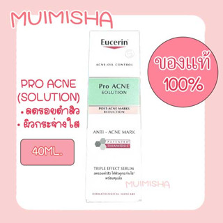 (ฉลากไทย ถูกสุด) Pro ACNE SOLUTION ANTI-ACNE MARK 40ML