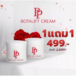 🔥โปรแรง 1แถม1🔥💯 PP Botalift cream ครีมอาตุ่ย