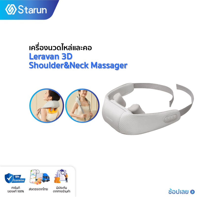 Lefan 3D Shoulder & Neck Massager เครื่องนวดไหล่และคอ เบาะนวดไฟฟ้า