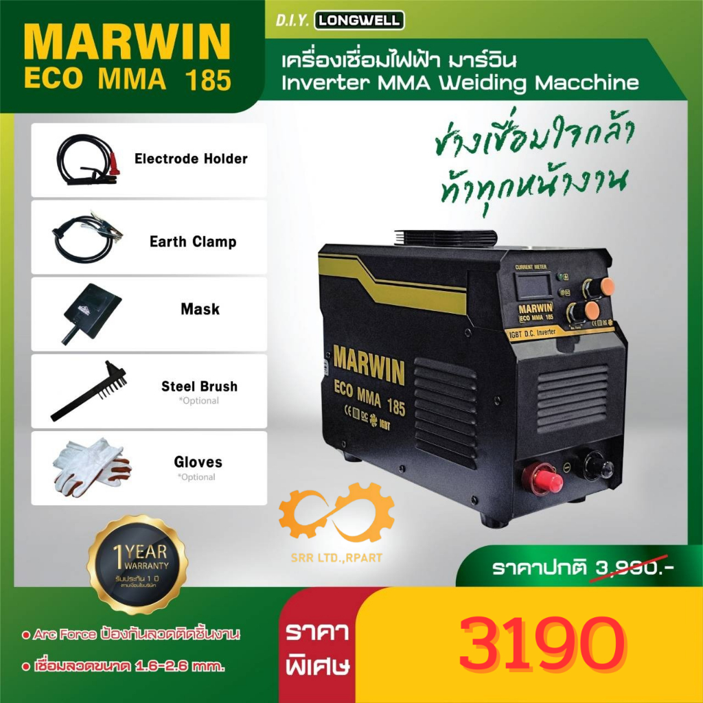 ตู้เชื่อม ตู้เชื่อมอินเวอร์เตอร์ MARWIN ตู้เชื่อมLONGWELL 185 A รุ่น MMA-185แท้100000%