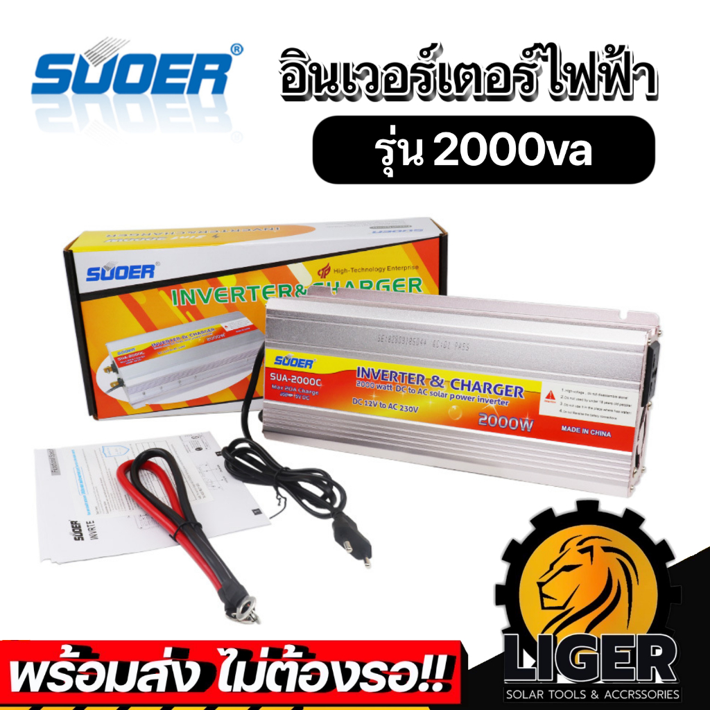 SUOER 12V 2000VA 750W อินเวอร์เตอร์ Inverter ขนาด 2000AF(750W) แปลงไฟแบตเตอรี่ DC 12V เป็น AC 220V M