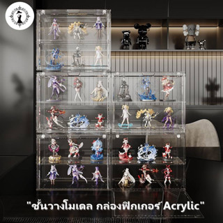 ชั้นวางโมเดล MODEL ACRYLIC กล่องฟิกเกอร์ กล่องเก็บโมเดล อะคริลิค ตู้เก็บของสะสม ตู้โชว์ตุ๊กตา กล่องเก็บของเอนกประสงค์