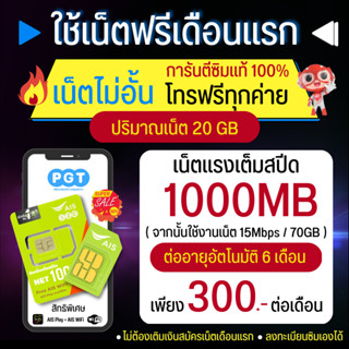 ฟรีเดือนแรก ซิมเทพAIS ซิมเน็ตไม่อั้น ไม่ลดสปีด 1000Mbps โทรฟรีทุกเครือข่าย  ซิมเอไอเอส แชร์ไวไฟได้ มีเก็บเงินปลายทาง