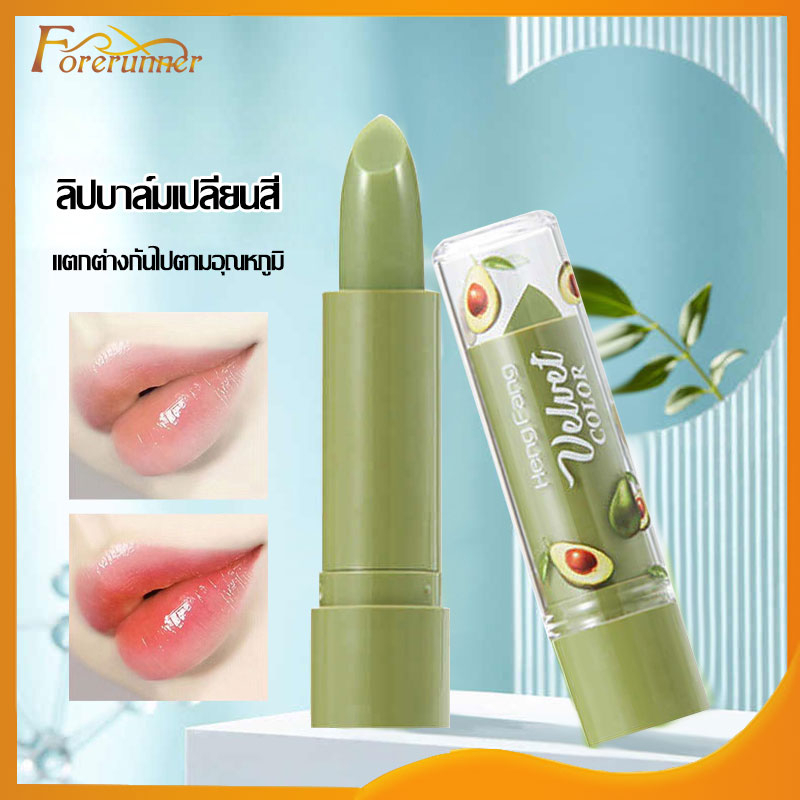 🥑ลิปอโวคาโด้ 🥑 ลิปมันเปลี่ยนสี ปากชุ่มชื้น สีติดทน HASAYA GIRL SOFT AVOCADO MAGIC LIP BALM Lipsticks