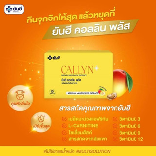 ส่งฟรี...CALLYN Plus ยันฮี คอลลิน พลัส 10 แคปซูล