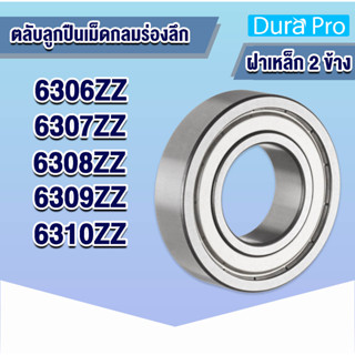 6306ZZ 6307ZZ 6308ZZ 6309ZZ 6310ZZ ตลับลูกปืนเม็ดกลมร่องลึก ฝาเหล็ก 2 ข้าง Deep groove ball bearings 6306ZZ - 6310ZZ