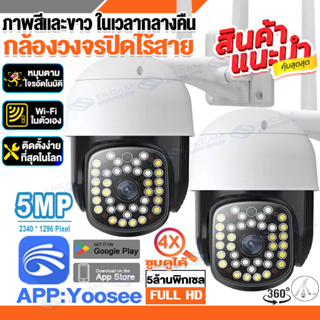 ✅ชื้อ1แถม1✅กล้องไร้สาย 5ล้าน กล้องวงจรปิด360° WiFi outdoor กันน้ำกันฝุ่น IP Camera กล้องวงจรปิดสำหรับ เป็นสีสันทั้งวันHD