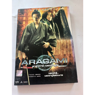 DVDหนังเรื่อง Aragami