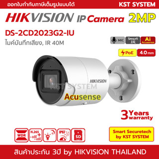 DS-2CD2023G2-IU (4.0mm) กล้องวงจรปิด Hikvision IPC 2MP PoE (ไมค์)