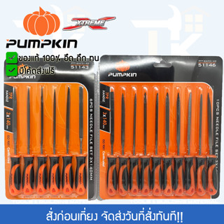 PUMPKIN ตะไบจิ๋วช่างทอง6ตัวชุด และ 10ตัวชุด ตะไบ ตะไบช่างทอง ตะไบเล็ก ตะไบลบคม ตะไบกลม ตะไบเหลี่ยม