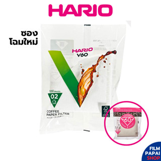 HARIO V60 Paper filter 01 สีขาว กระดาษกรองกาแฟ ดริปกาแฟ ทรงกรวย