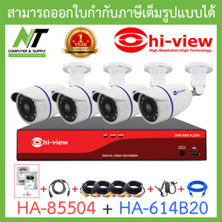 HI-VIEW ชุดกล้องวงจรปิด HA-85504 + HA-614B20 จำนวน 4 ตัว + ชุดอุปกรณ์ครบเซ็ท พร้อมสำหรับติดตั้ง BY N.T Computer