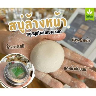 THAI HERBAL Jelly soap สบู่เจลลี่สมุนไพรไทย