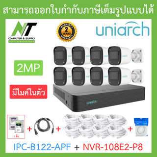 UNIARCH ชุดกล้องวงจรปิด 2MP มีไมค์ในตัว รุ่น NVR-108E2-P8 + IPC-B122-APF จำนวน 8 ตัว + อุปกรณ์ครบเซ็ต BY N.T Computer