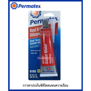 PERMATEX กาวทาปะเก็นซิลิโคลนทนความร้อน High-Temp Red RTV Silicone Gasket Maker